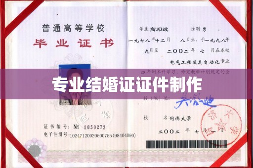 和硕专业结婚证证件制作