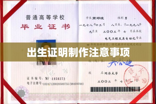和硕出生证明制作注意事项