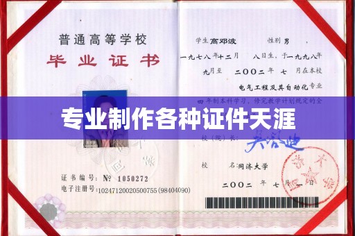 和硕专业制作各种证件天涯