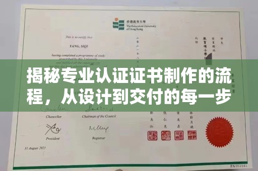 和硕揭秘专业认证证书制作的流程，从设计到交付的每一步