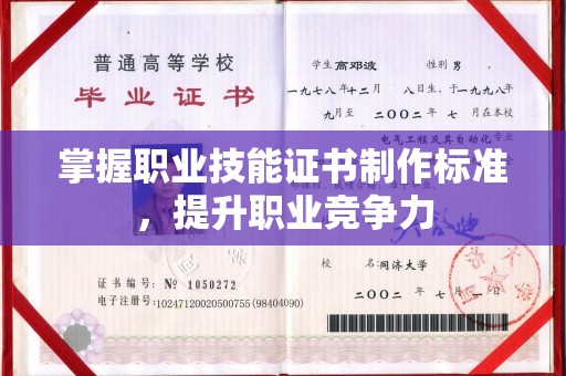 和硕掌握职业技能证书制作标准，提升职业竞争力