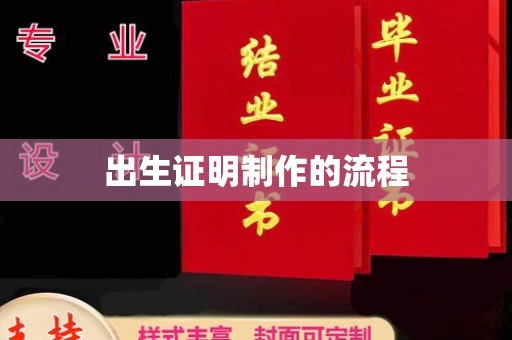 和硕出生证明制作的流程