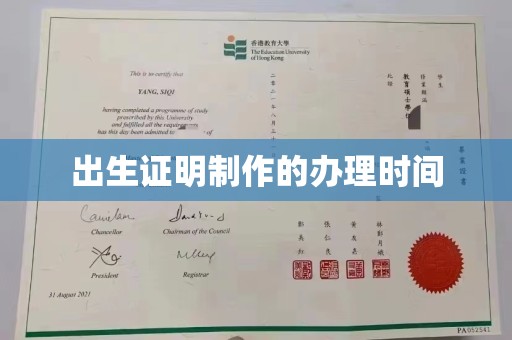 和硕出生证明制作的办理时间